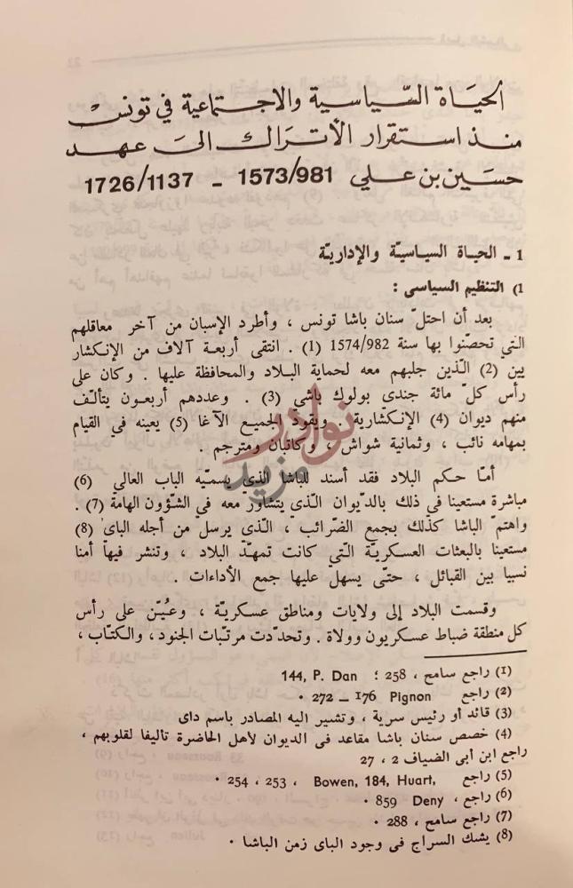 صفحة داخلية كتاب ذيل بشائر اهل الايمان بفتوحات ال عثمان