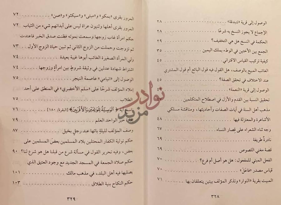 فهرس كتاب رحلة الحج الى بيت الله الحرام الفهرس تابع