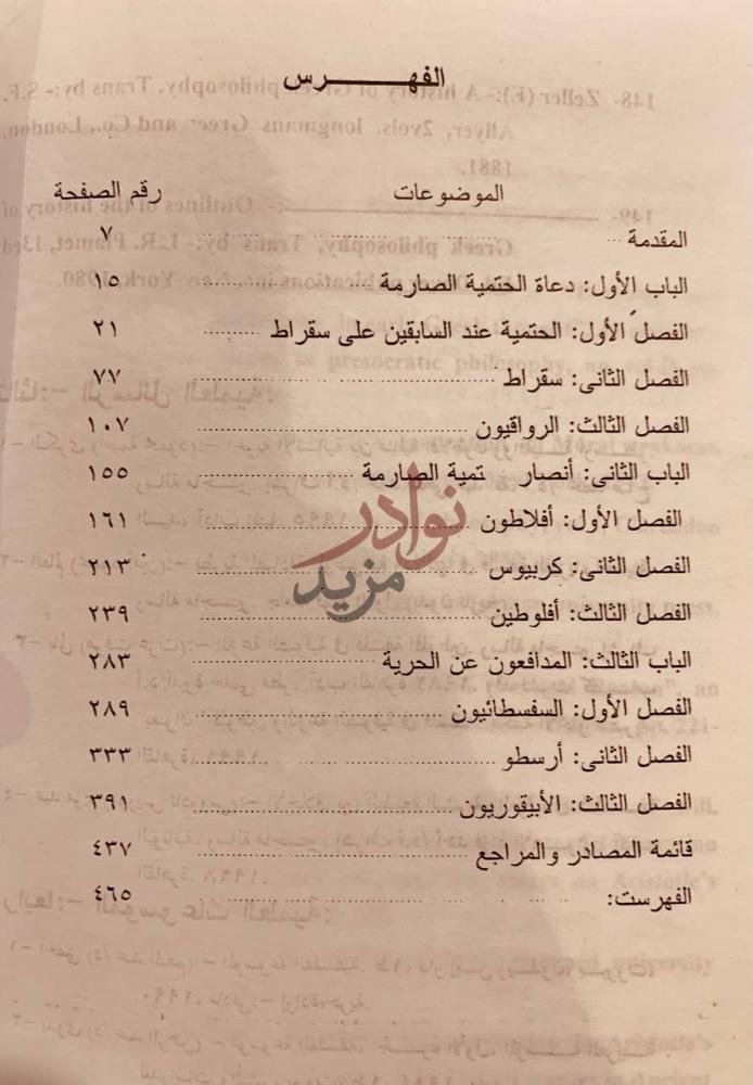 فهرس كتاب الحرية في الفلسفة اليونانية الفهرس