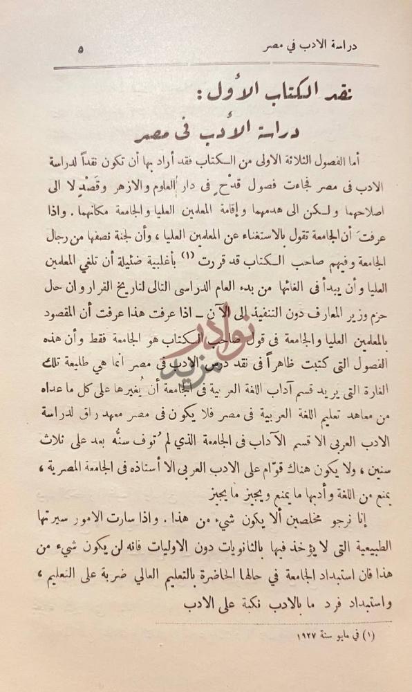 فصل كتاب النقد التحليلى لكتاب في الادب الجاهلى