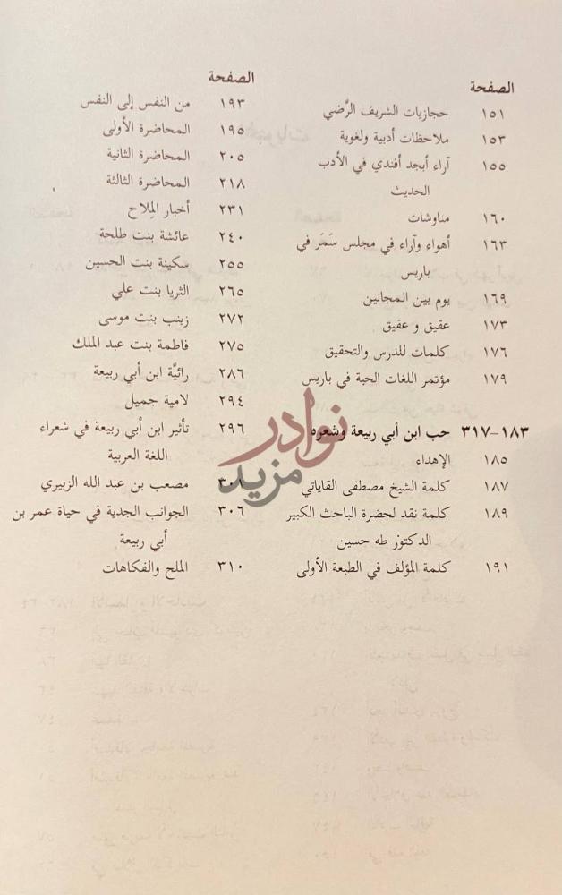 فهرس كتاب صفوة المؤلفات الكاملة الجزء الثاني من فهرس