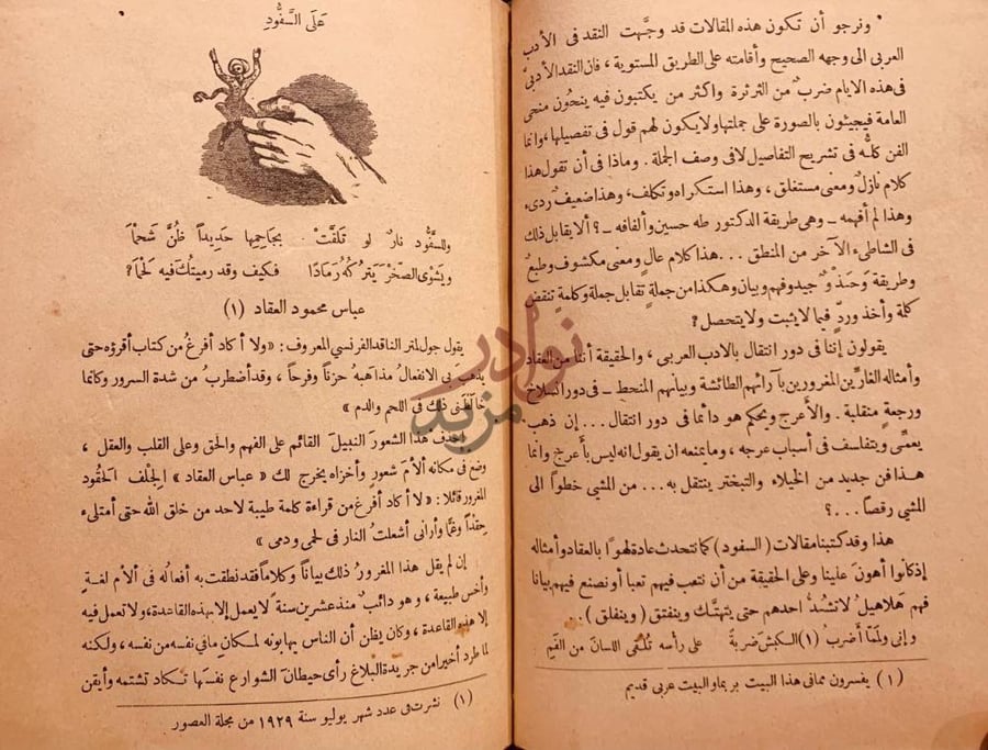 فصل كتاب على السفود على السفود