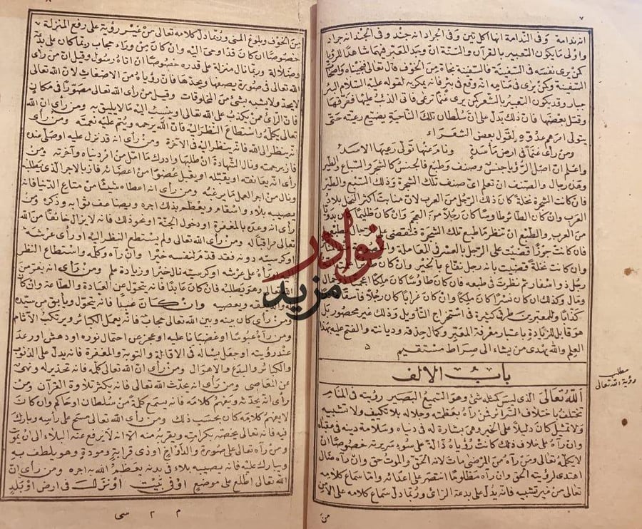 تعطير الانام في تعبير المنام/عبدالغني النابلسي
