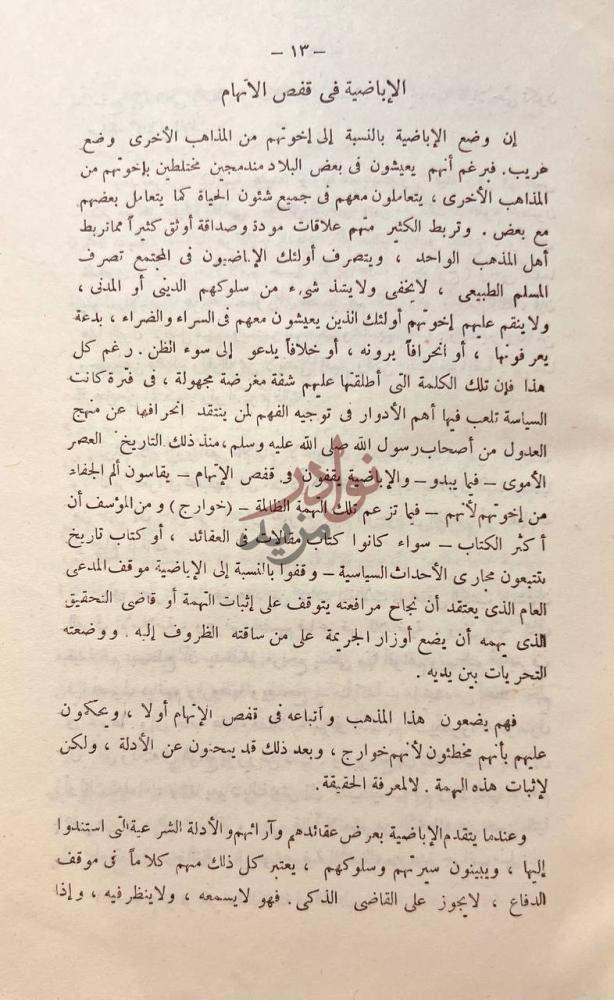 صفحة داخلية كتاب الاباضية بين الفرق الاسلامية عند كتاب