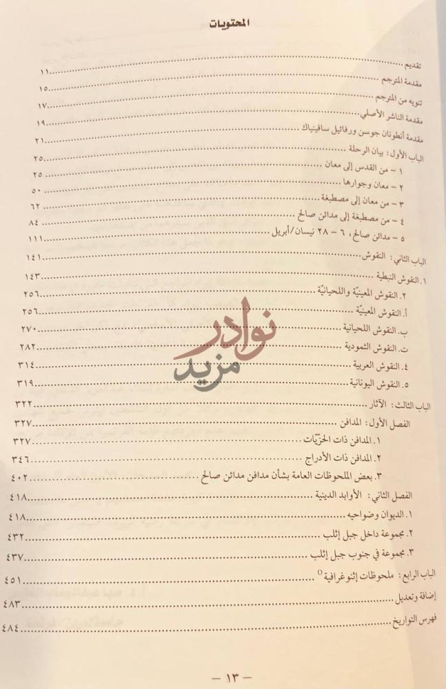 فهرس كتاب رحلة استكشافية اثرية الى الجزيرة العربية