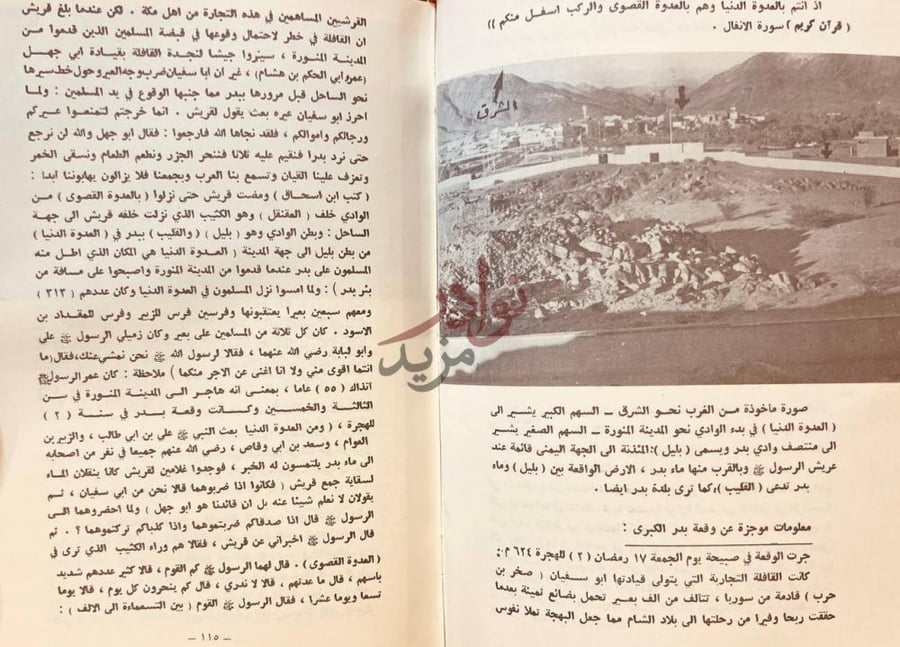 صفحة داخلية كتاب المملكة العربية السعودية امام قدرها الكبير
