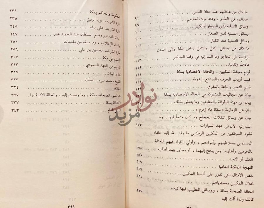 فهرس كتاب مكة في القرن الرابع عشر الهجري صفحات من فهرس