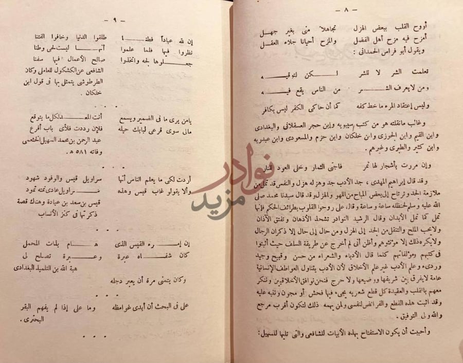 صفحة داخلية كتاب الوحشيات والاوابد لشعراء في الجاهلية