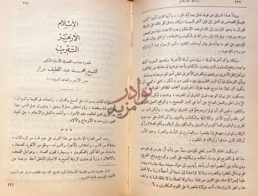 صفحة داخلية كتاب رسالة الاسلام مجلة اسلامية عالمية