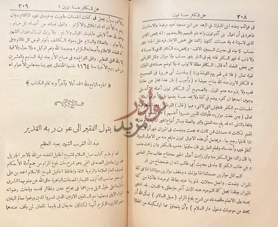 خاتمة كتاب سبل السلام شرح بلوغ المرام يقول الفقير إلى ن