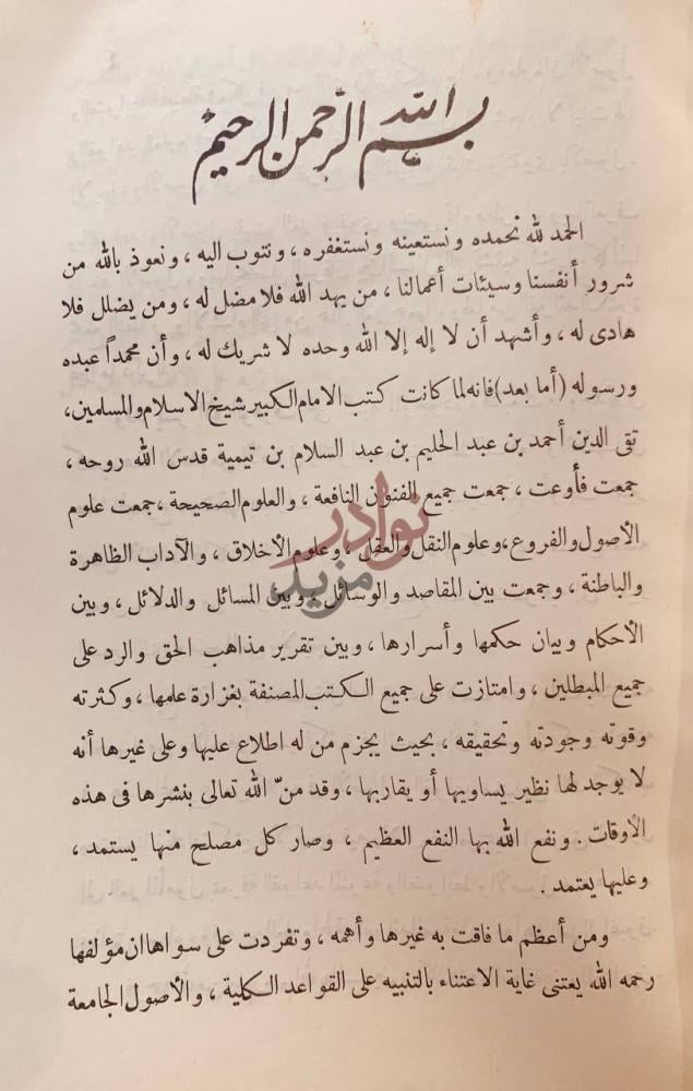 مقدمة كتاب طريق الوصول الى العلم المامول بمعرفة القواعد