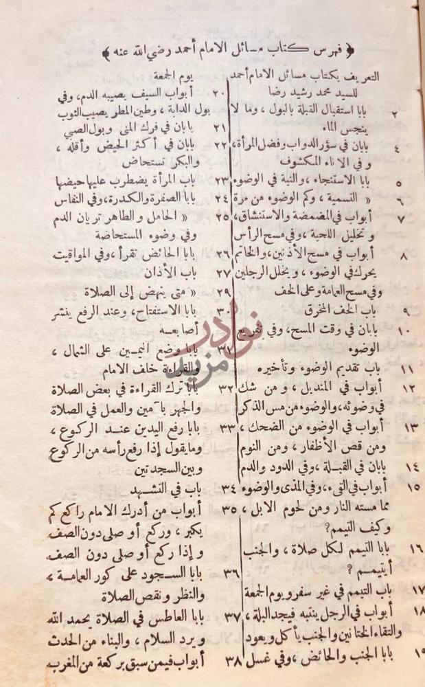فهرس كتاب مسائل الامام احمد فهرس كتاب مسائل