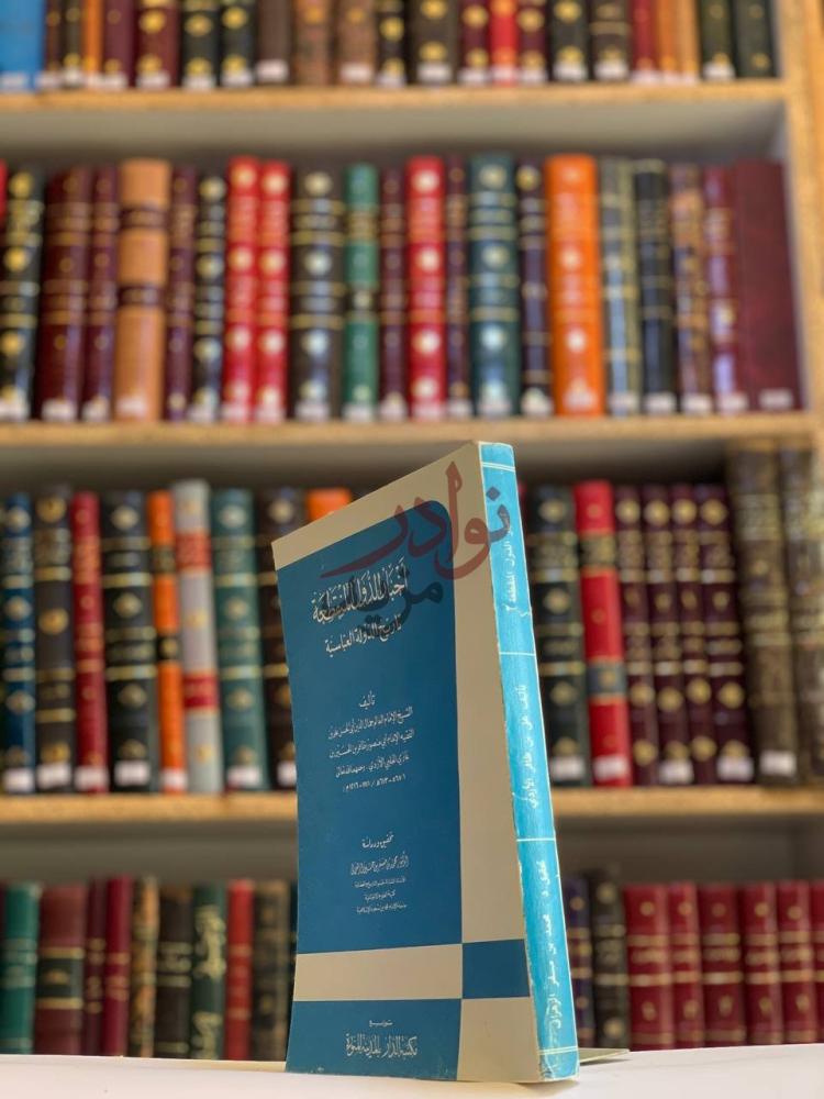 غلاف كتاب اخبار الدول المنقطعة تاريخ الدولة العباسية