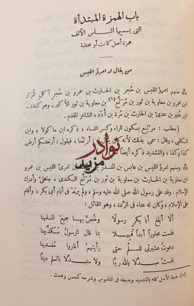 ديوان ابن الدمينة/والمؤلف والمختلف