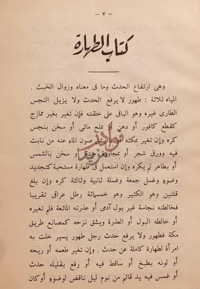 فصل كتاب مختصر المقنع في فقه الامام احمد بن حنبل