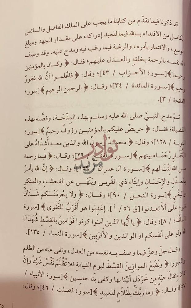صفحة داخلية كتاب نصيحة الملوك
