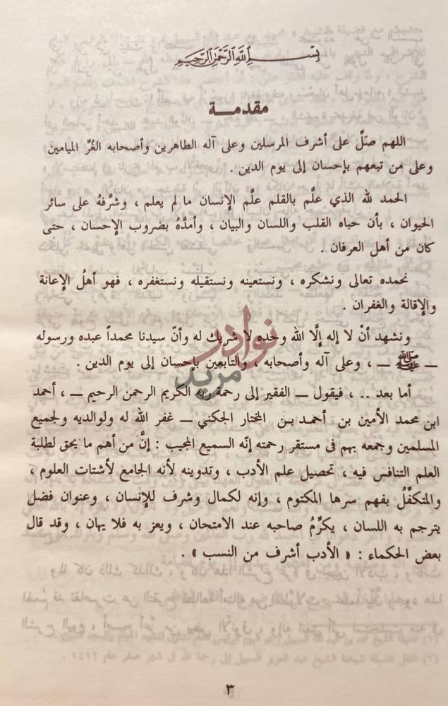 مقدمة كتاب قطوف الريحان من زهر الافنان مقدمة