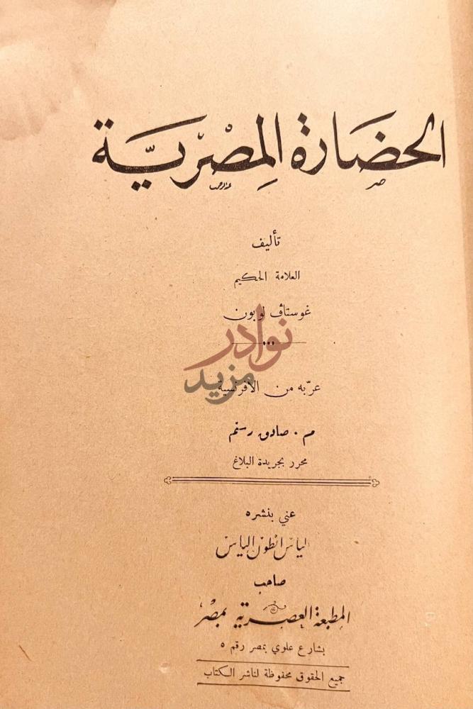 صفحة عنوان كتاب الحضارة المصرية الحضارة المصرية