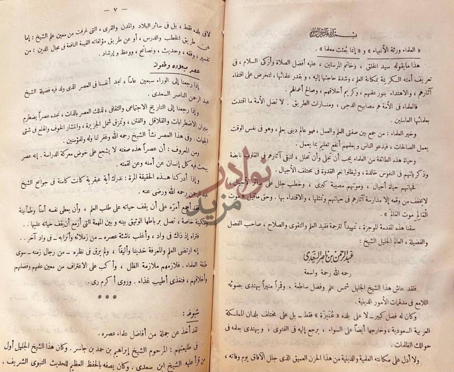 مقدمة كتاب سيرة العلامة عبد الرحمن الناصر السعدي