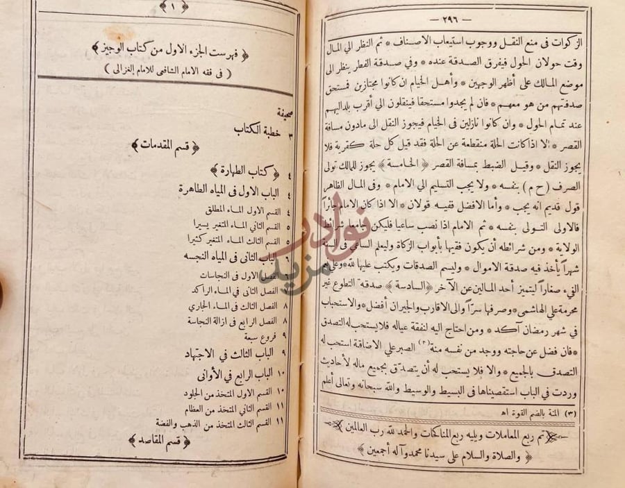 فهرس كتاب الوجيز في فقه مذهب الامام الشافعي خطبة الكتاب