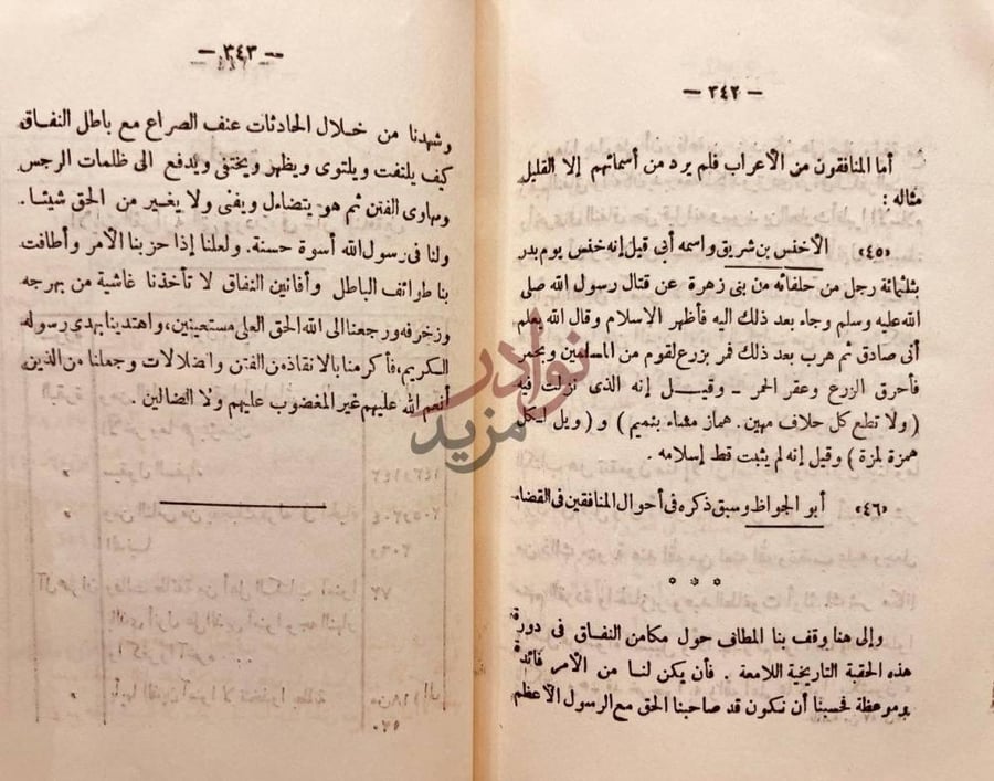 صفحة داخلية كتاب النفاق والمنافقون في عهد رسول الله صلى الله