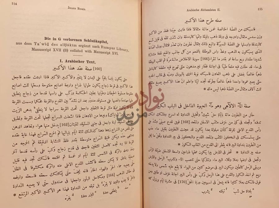 صفحة داخلية كتاب رسالة جعفر الصادق في علم الصناعة والحجر