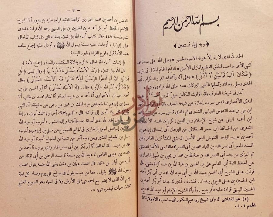 صفحة داخلية كتاب الاسماء والصفات بسم الله الرحمن