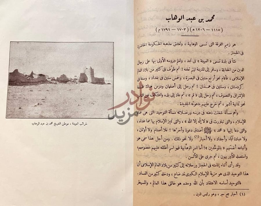 فصل كتاب زعماء الاصلاح في العصر الحديث محمد بن عبد الوهاب
