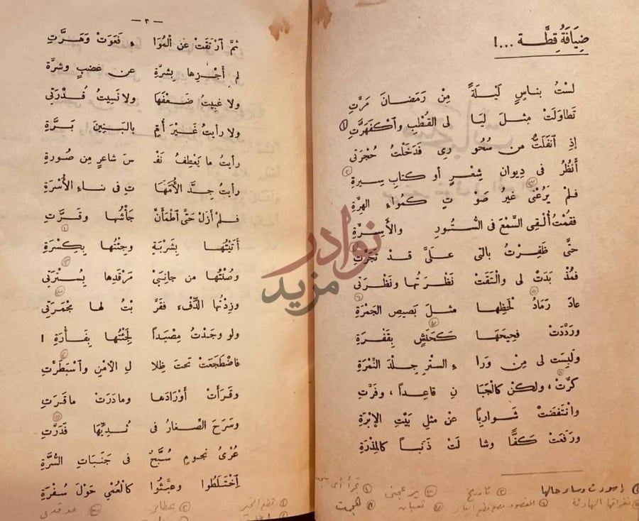 صفحة داخلية كتاب منتخبات من شعر شوقي في الحيوان إضافة قصيدة