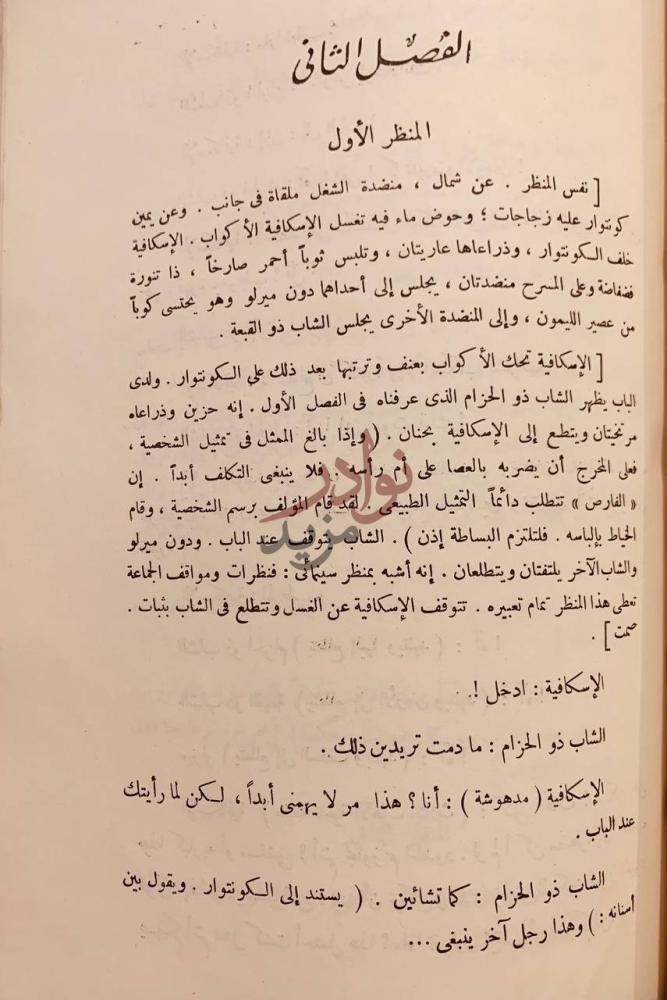صفحة داخلية كتاب يرما الفصل الثاني