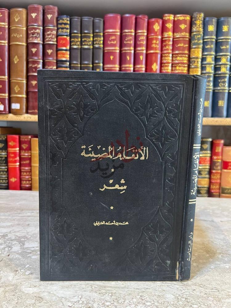غلاف كتاب الانغام المضيئة شعر الغلاف الأمامي