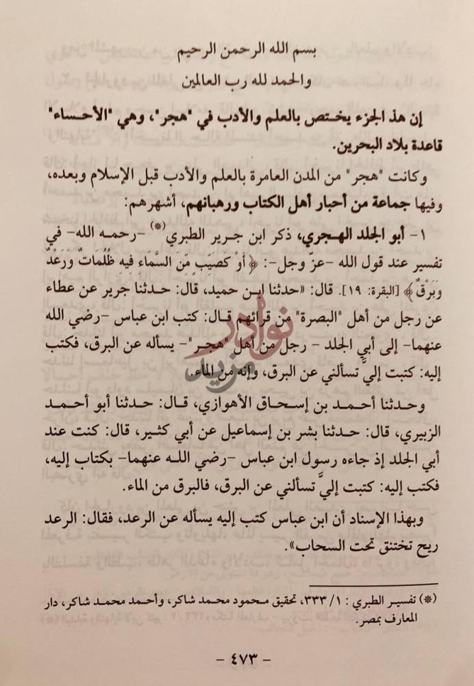 صفحة داخلية كتاب تحفة المستفيد بتاريخ الاحساء في القديم