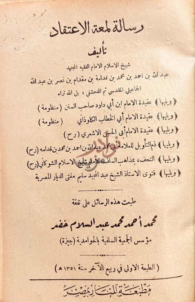 صفحة عنوان كتاب شيوخ الازهر والزيادة في الاسلام