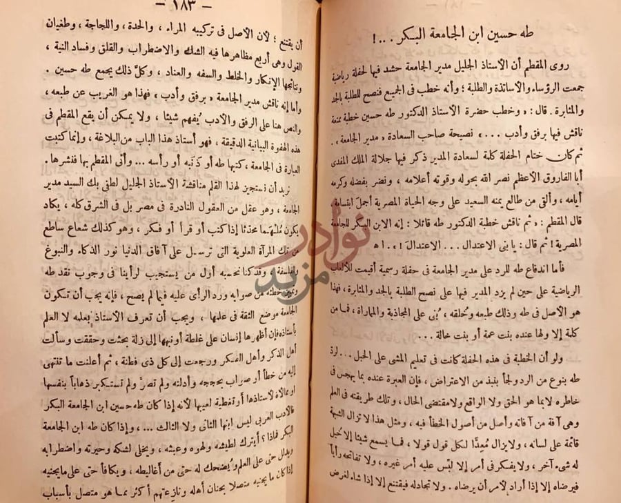 صفحة داخلية كتاب تحت راية القران المعركة بين القديم والجديد