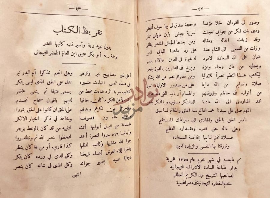 صفحة داخلية كتاب سرية كتايب الردود على هدم اكاذيب الخضر
