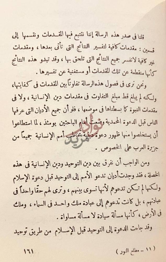 صفحة داخلية كتاب مطلع النور او طوالع البعثة المحمدية