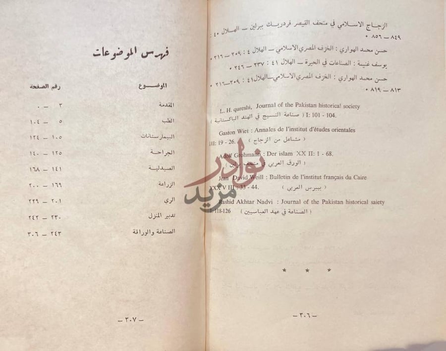كشاف كتاب العلوم العملية في العصور الاسلامية