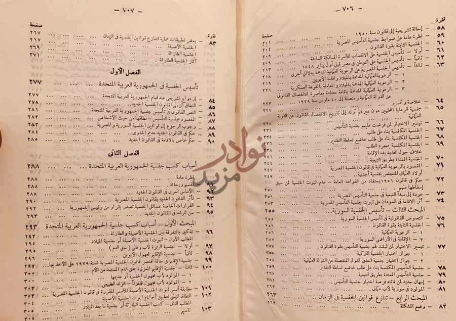فهرس كتاب الجنسية ومركز الاجانب