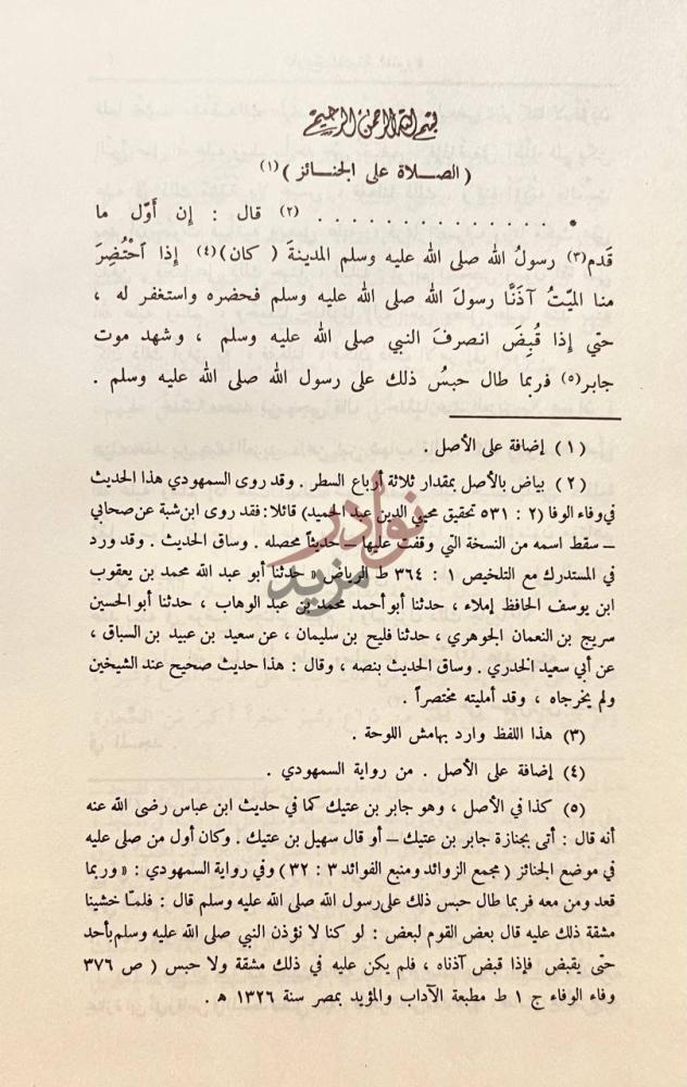 صفحة داخلية كتاب تاريخ المدينة المنورة