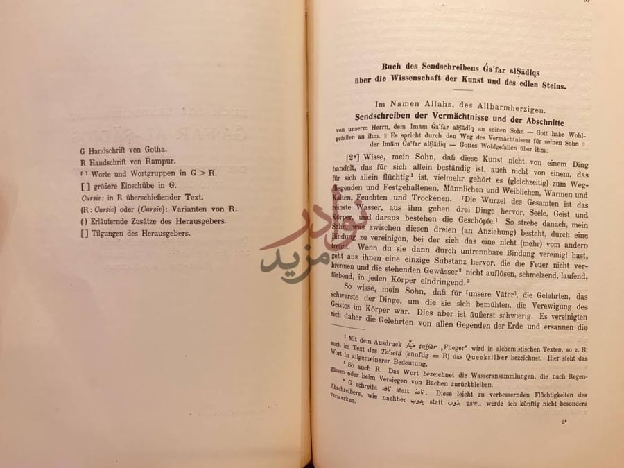 صفحة داخلية كتاب رسالة جعفر الصادق في علم الصناعة والحجر
