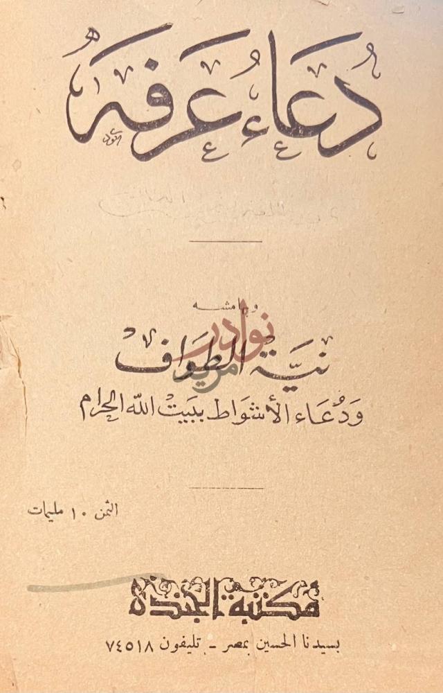 صفحة عنوان كتاب نبش الهذيان عنوان الكتاب ملحق