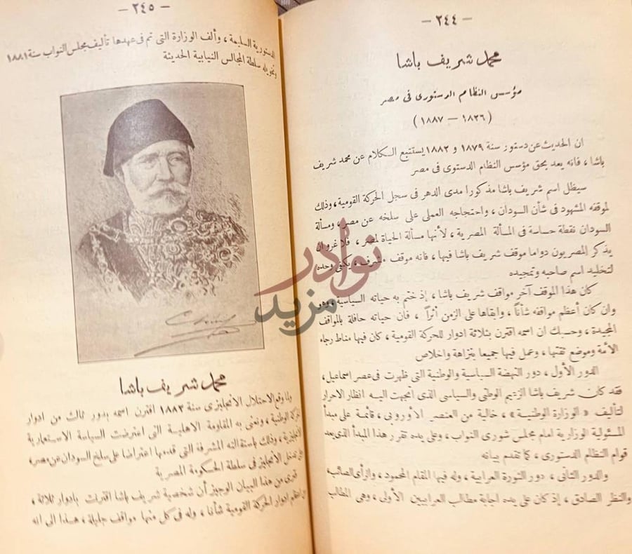 صفحة داخلية كتاب عصر اسماعيل محمد شريف باشا