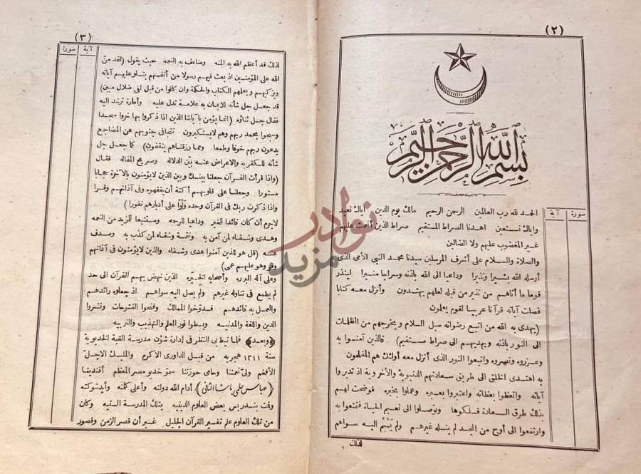 تمهيد كتاب الصراط المستقيم بسم الله الرحمن