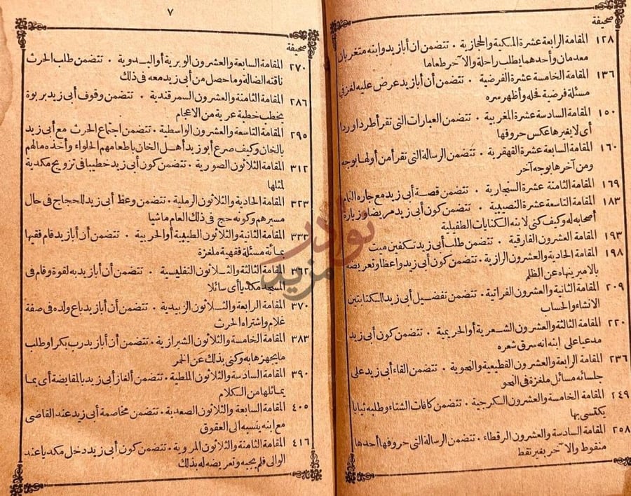 فهرس كتاب مقامات الحريري استمرار جدول