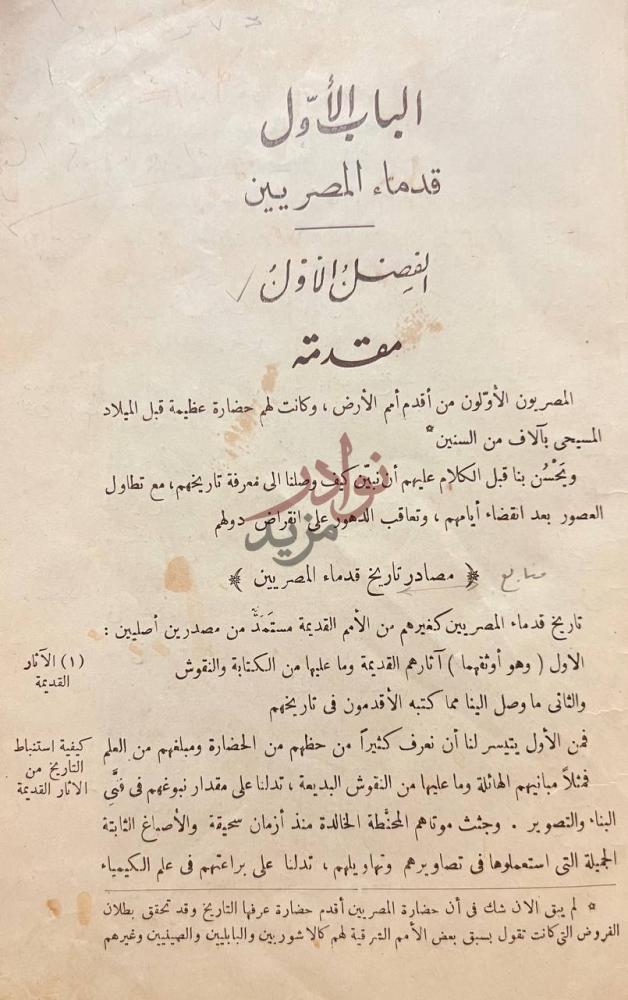 تمهيد كتاب تاريخ مصر الى الفتح العثماني الفصل الاول مقدمة