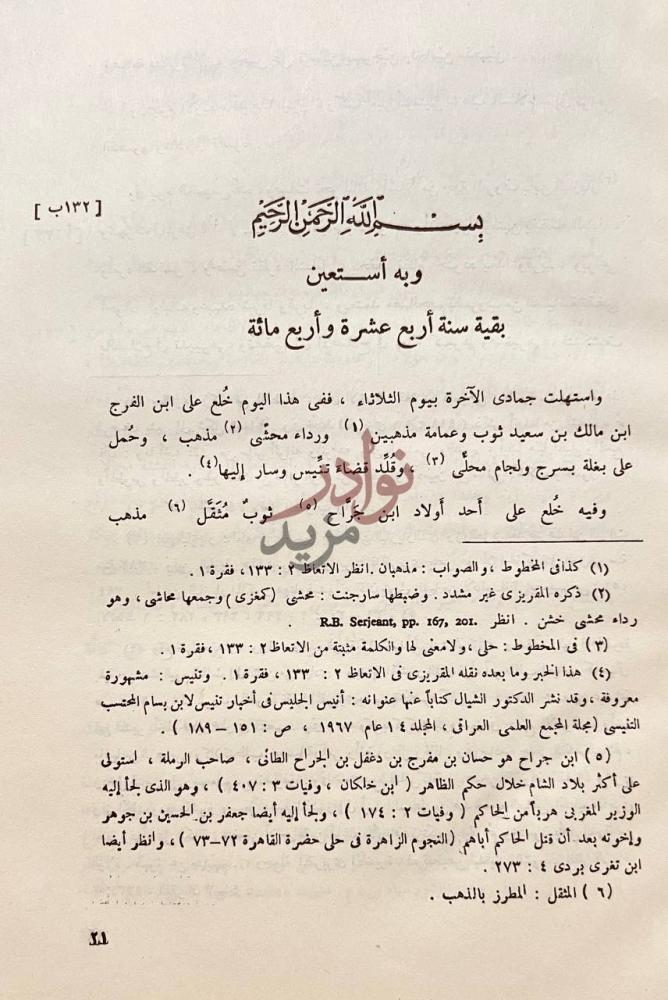 صفحة داخلية كتاب اخبار مصر في سنتين