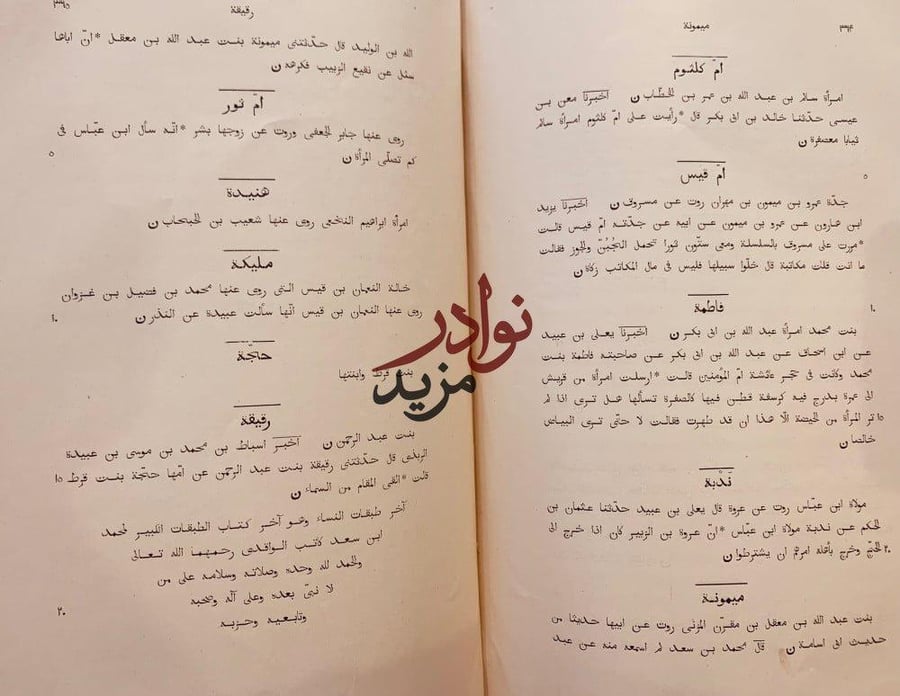 الطبقات الكبرى او طبقات ابن سعد7/1-ابن سعد