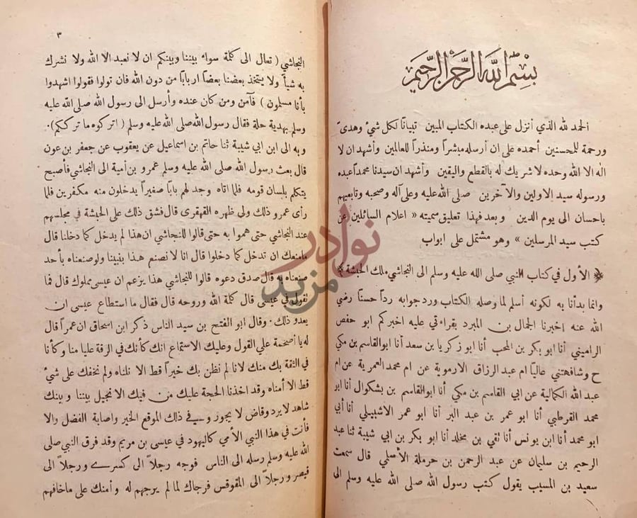 صفحة داخلية كتاب اعلام السائلين عن كتب سيد المرسلين