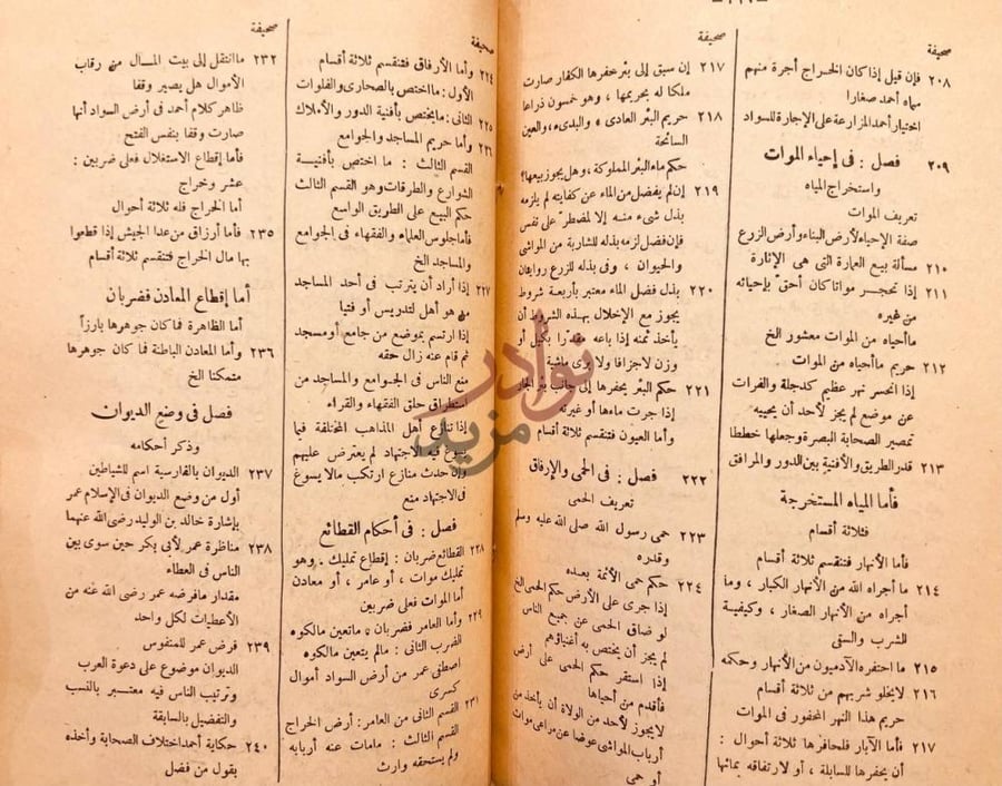 فهرس كتاب الاحكام السلطانية فصل في إحياء