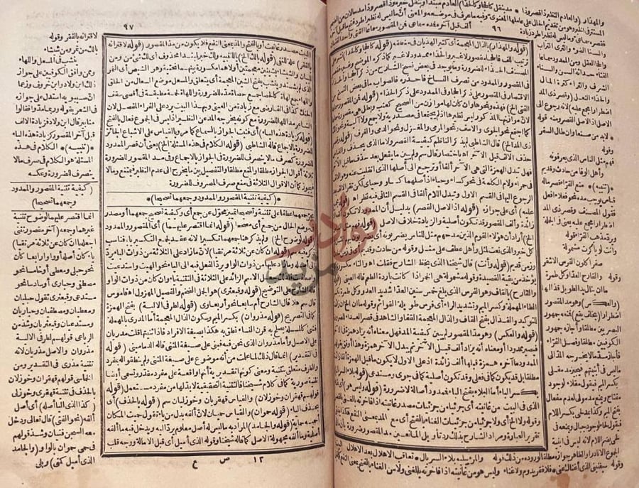 صفحة داخلية كتاب حاشية الصبان كيف تثنية المقصور